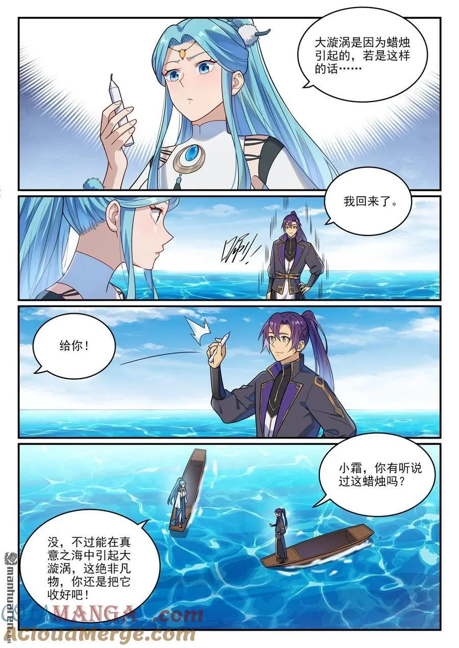 第1150回 诡异魂烛 第9页