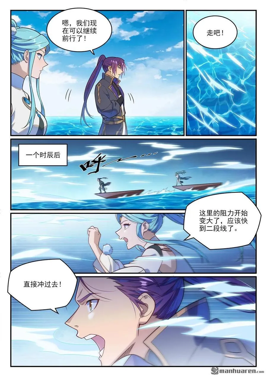 第1150回 诡异魂烛 第10页