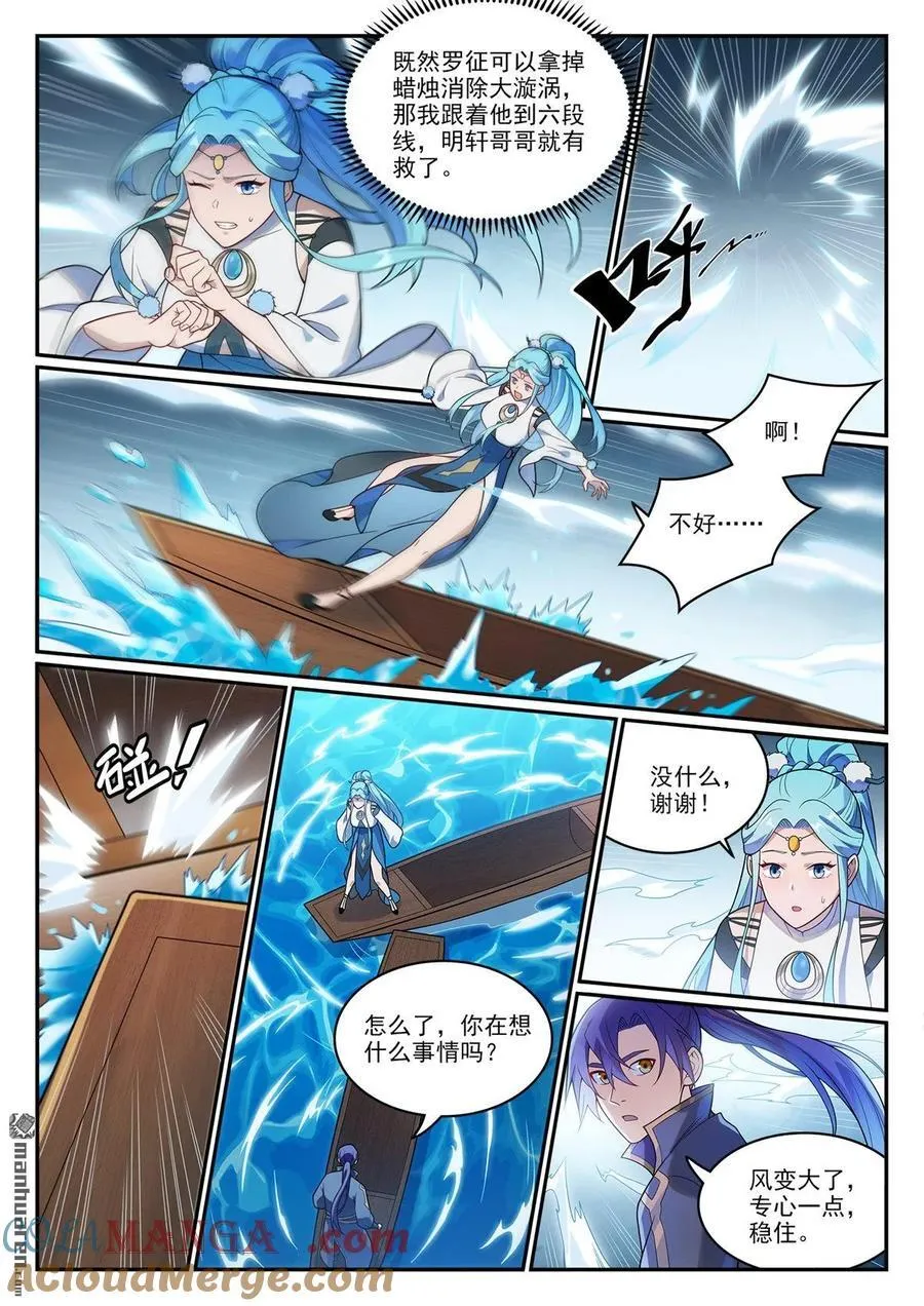 第1150回 诡异魂烛 第11页