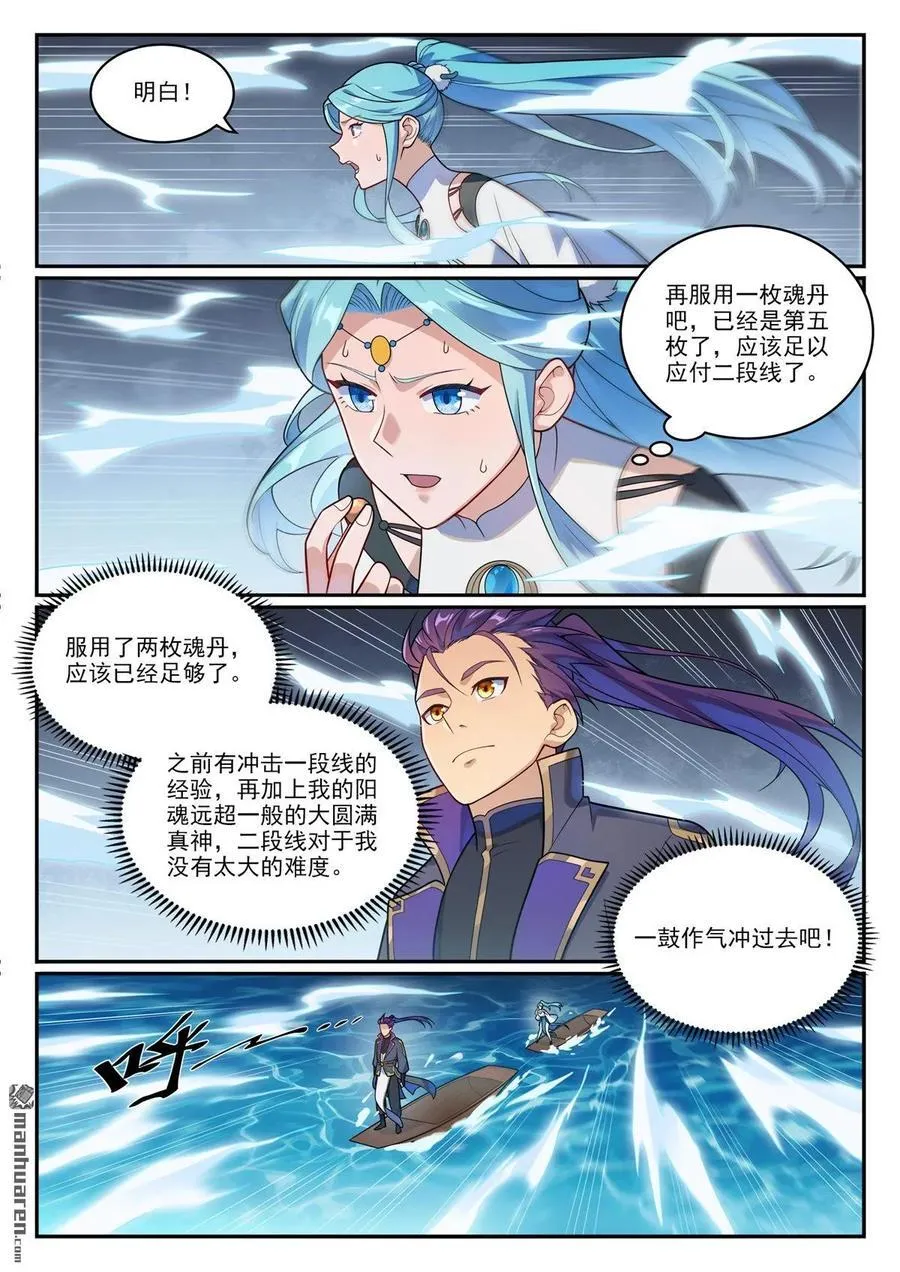 第1150回 诡异魂烛 第12页
