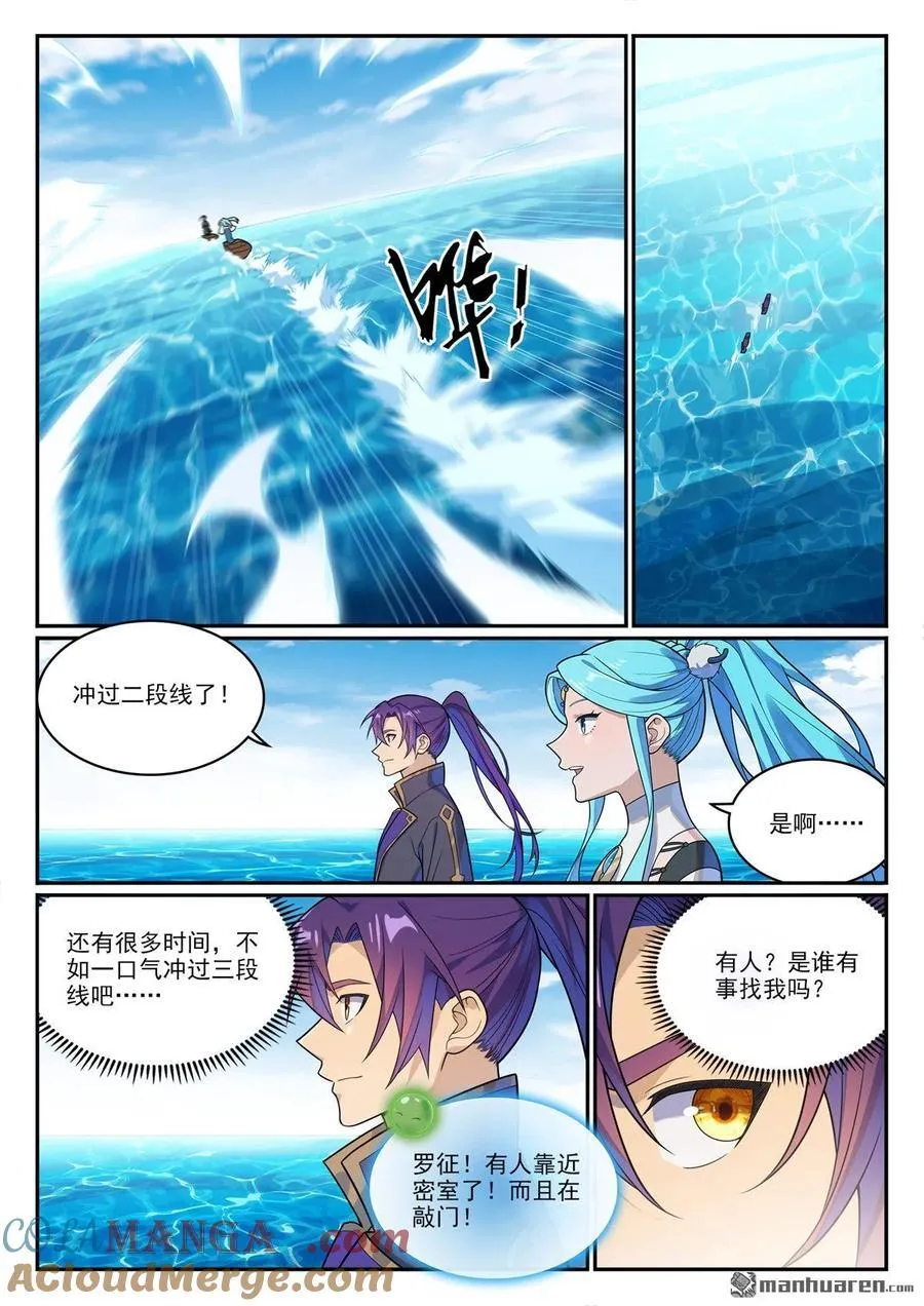 第1150回 诡异魂烛 第13页