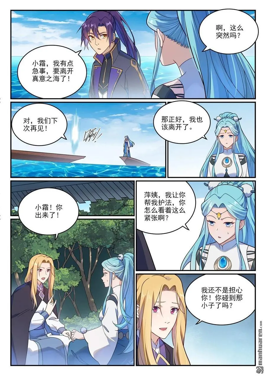 第1150回 诡异魂烛 第14页