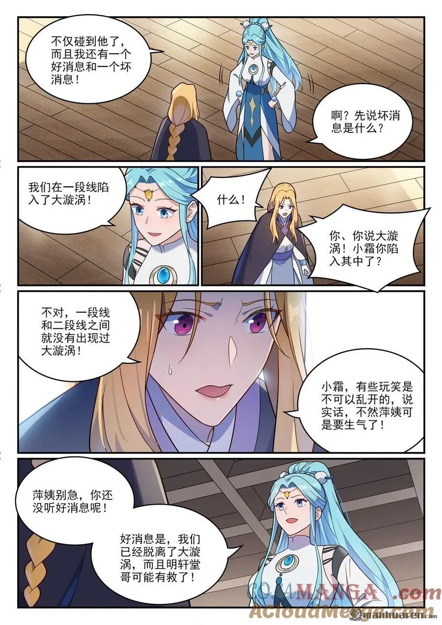 第1150回 诡异魂烛 第15页