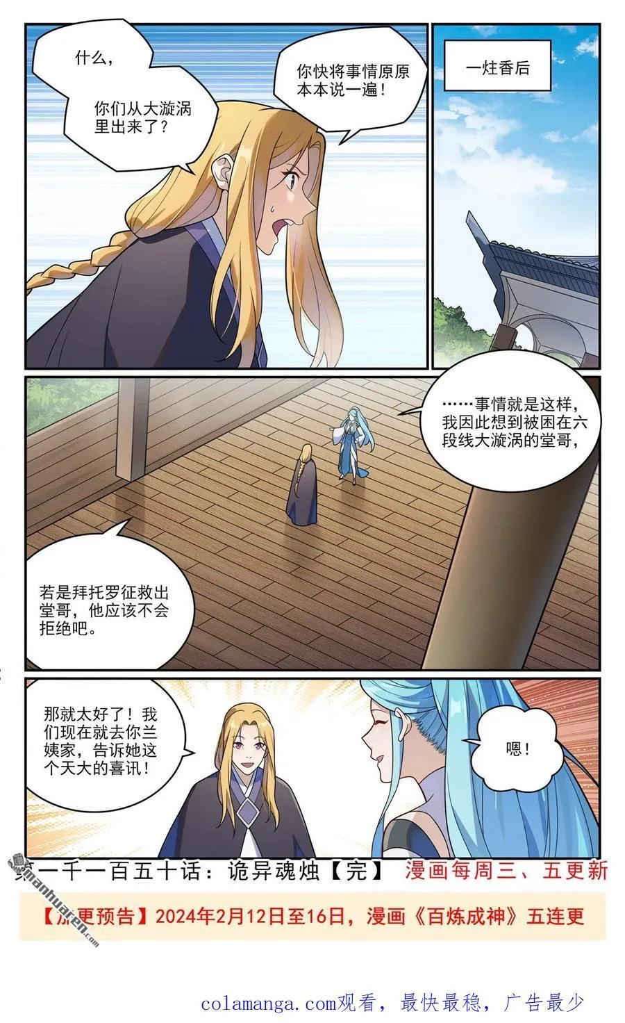 第1150回 诡异魂烛 第16页