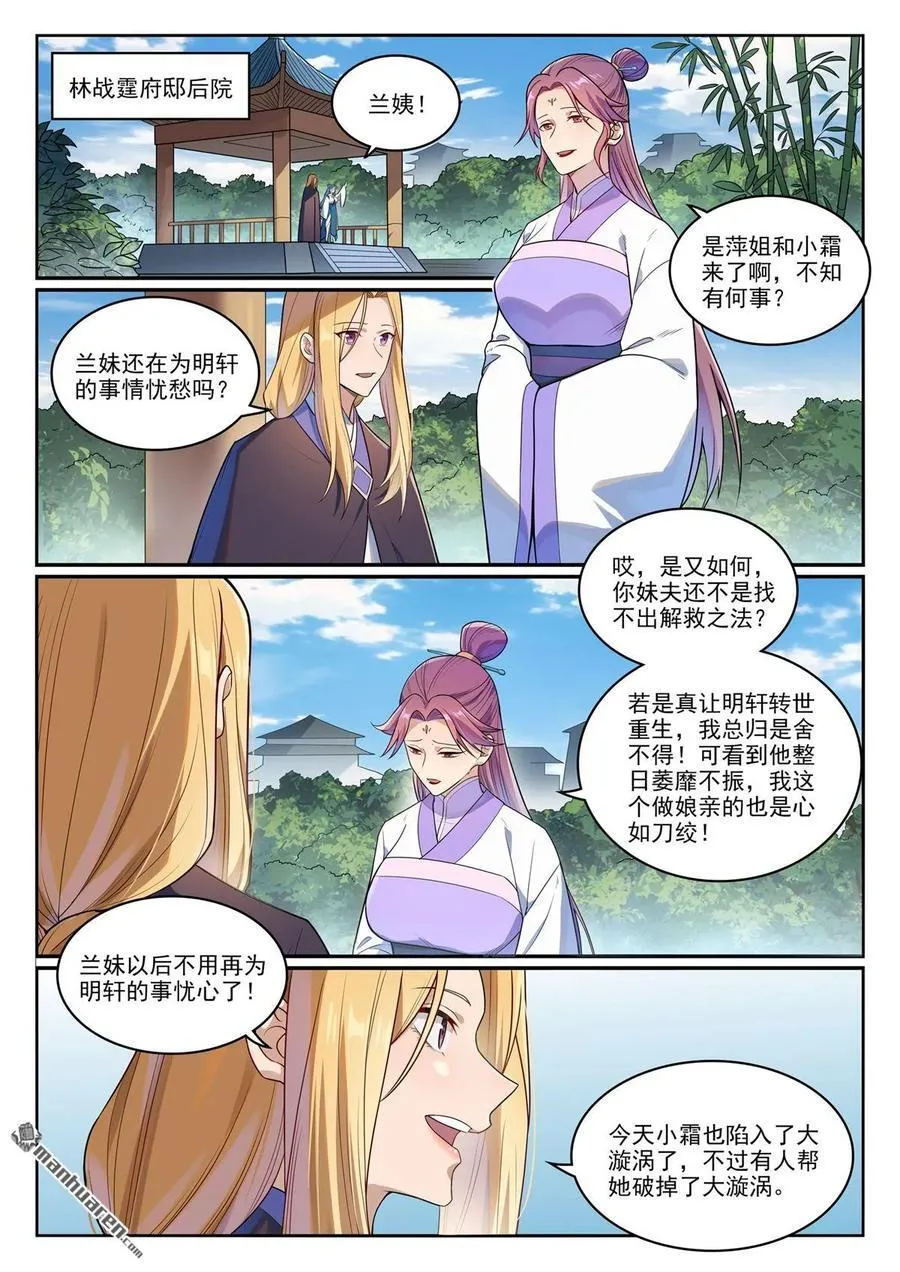 第1151回 邪神入海 第2页