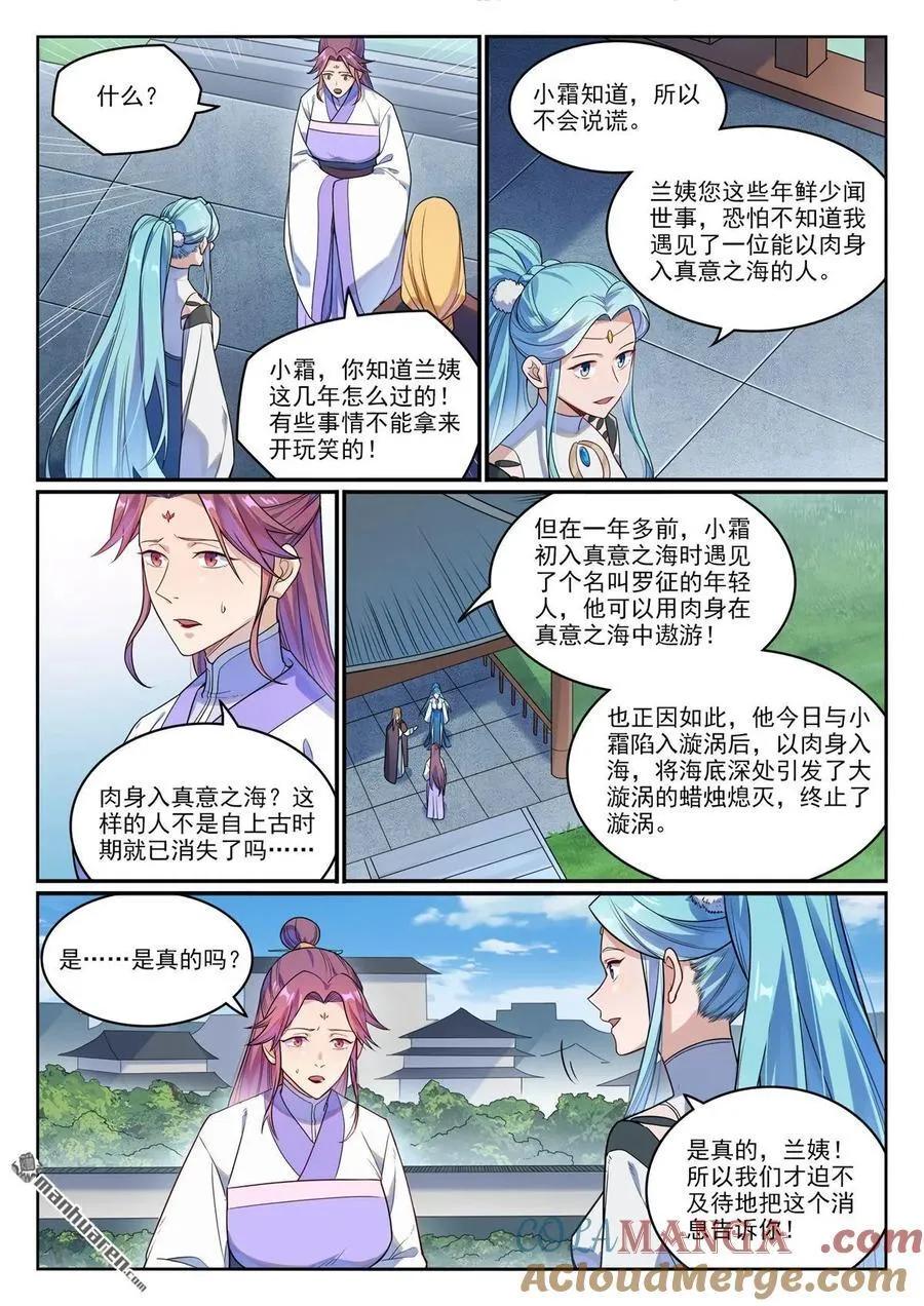 第1151回 邪神入海 第3页