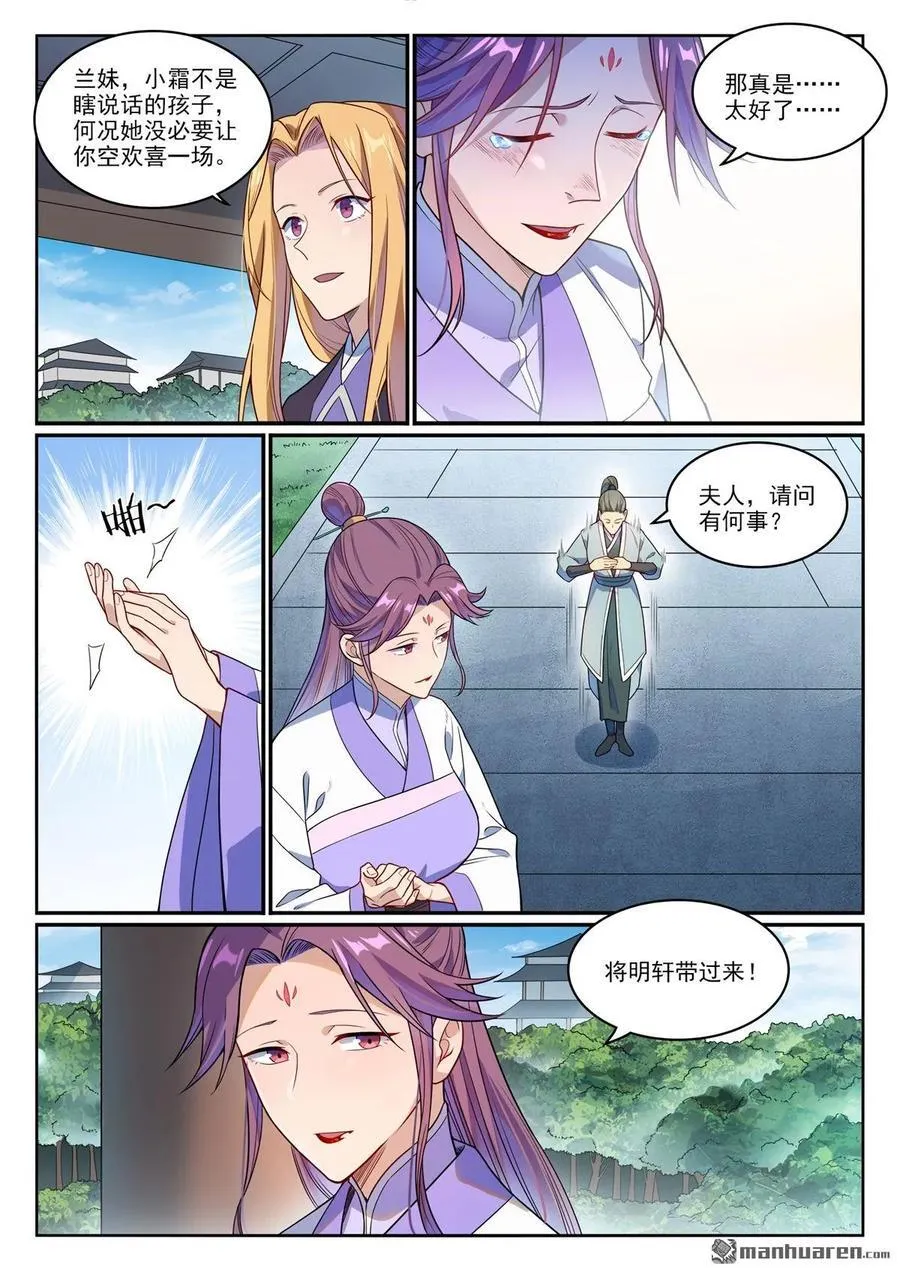 第1151回 邪神入海 第4页