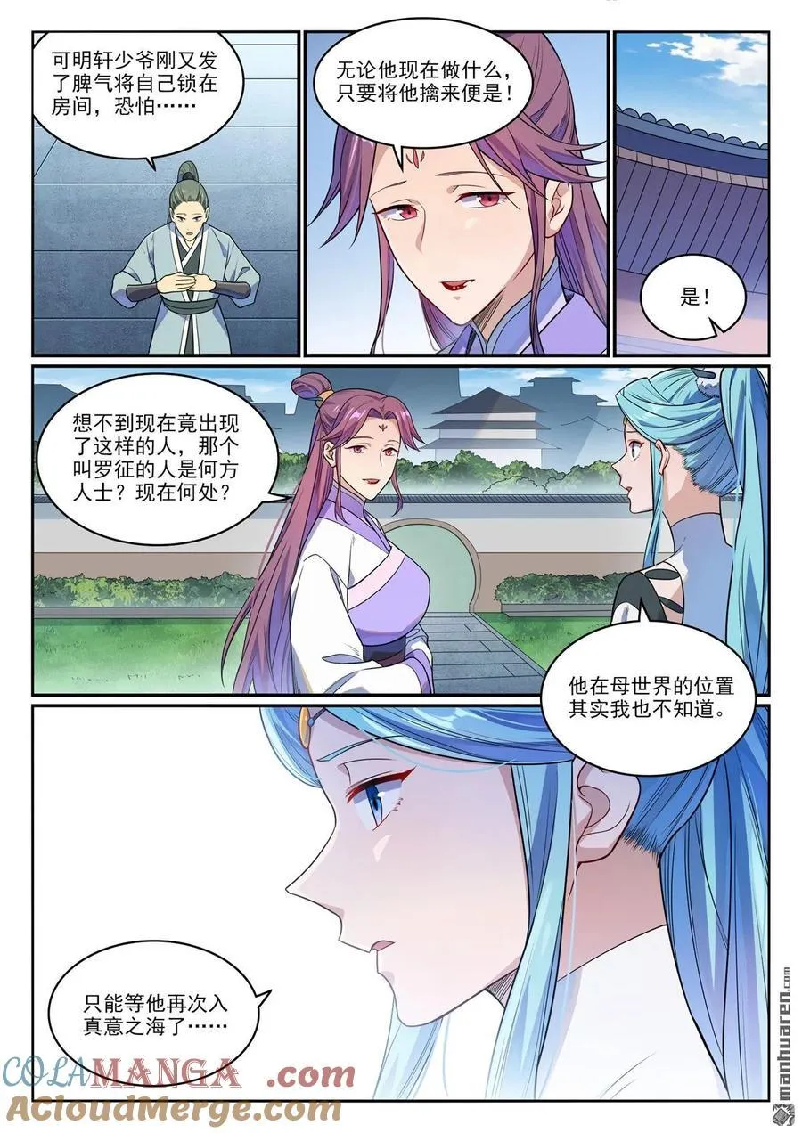第1151回 邪神入海 第5页
