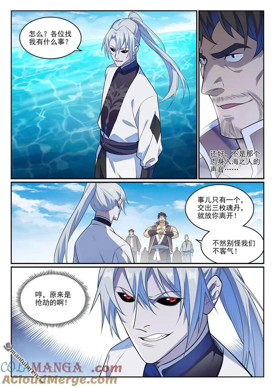第1151回 邪神入海 第9页