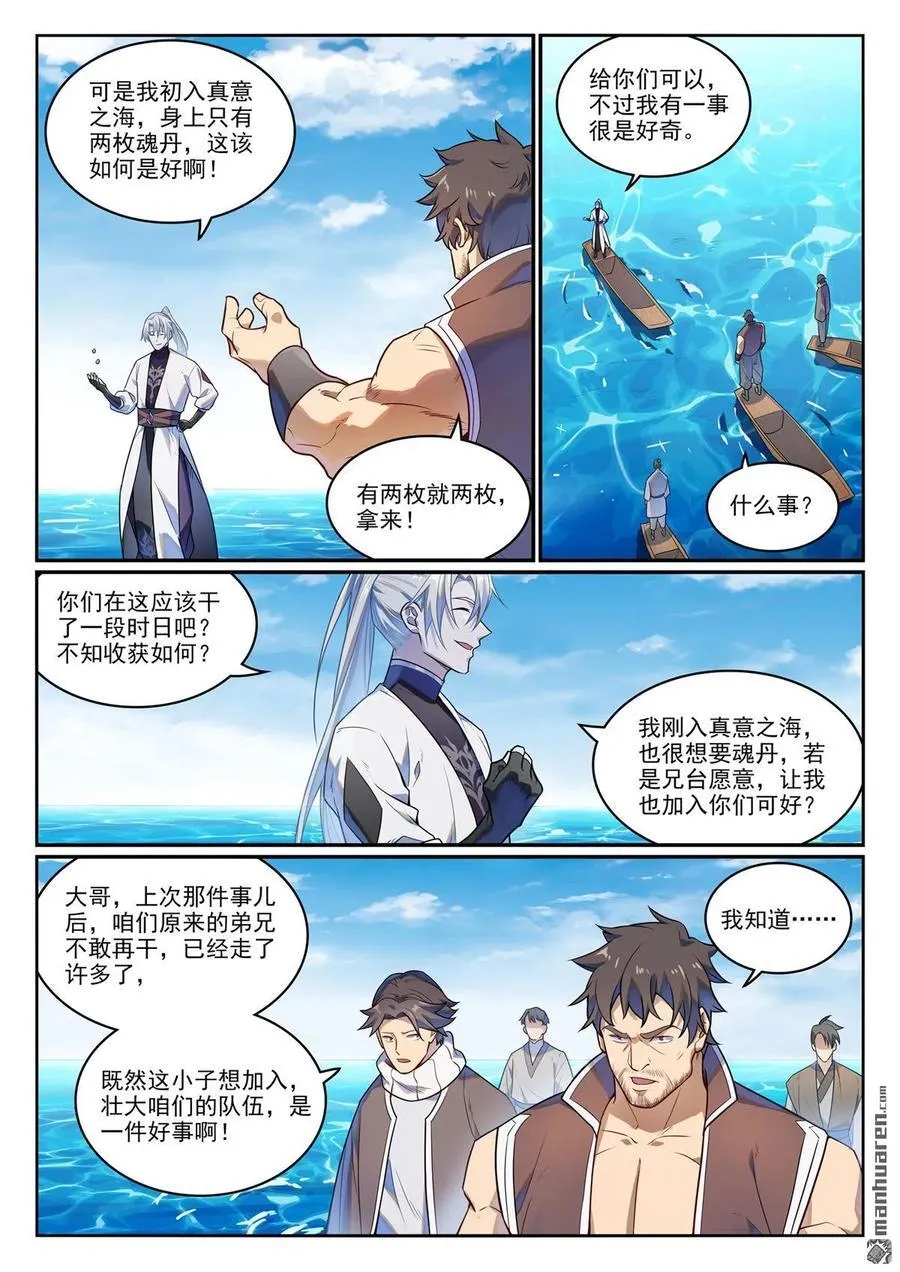 第1151回 邪神入海 第10页