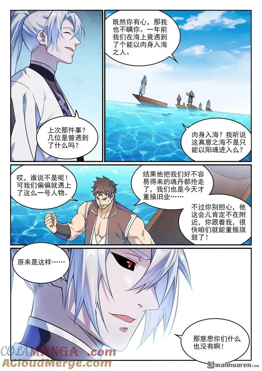 第1151回 邪神入海 第11页
