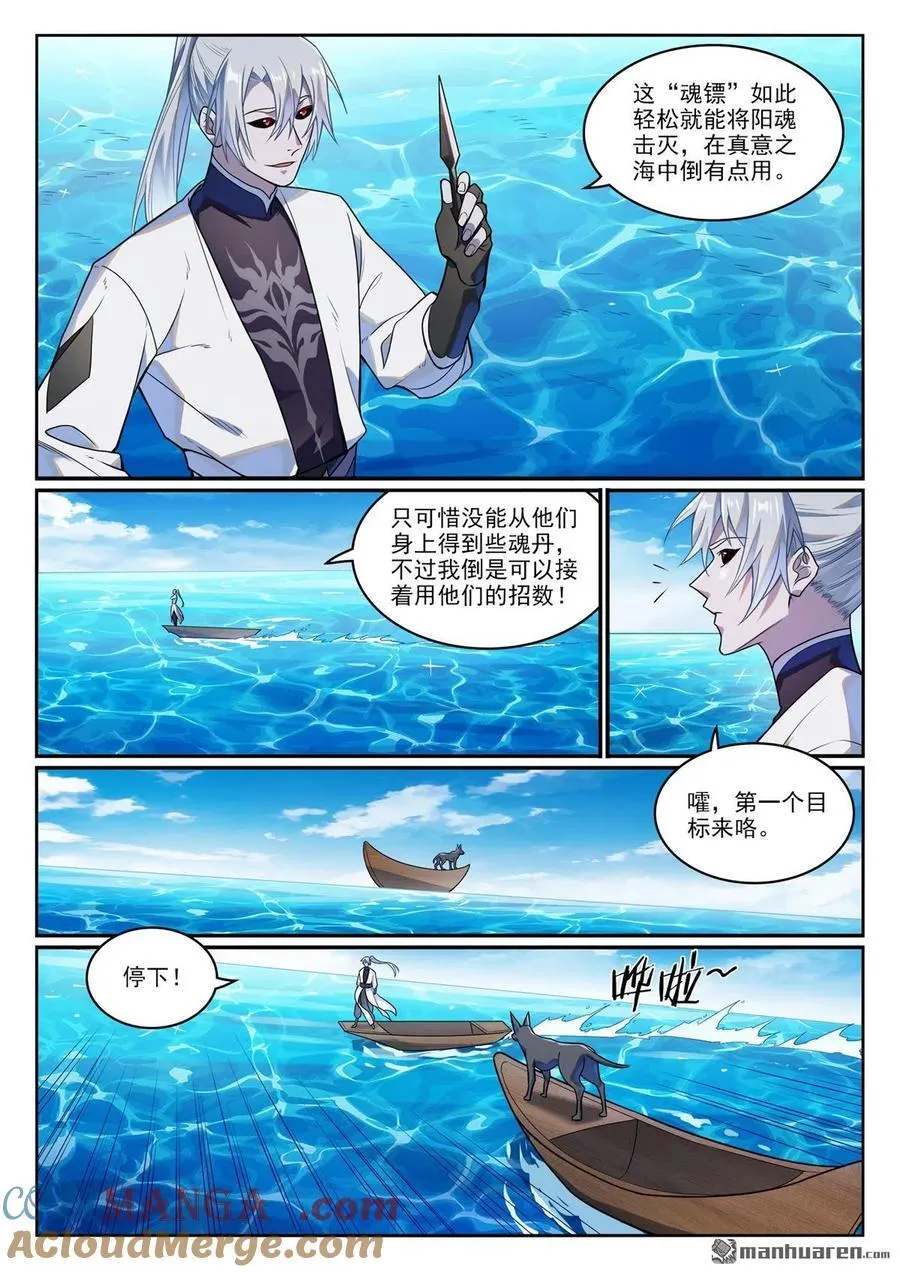 第1151回 邪神入海 第13页