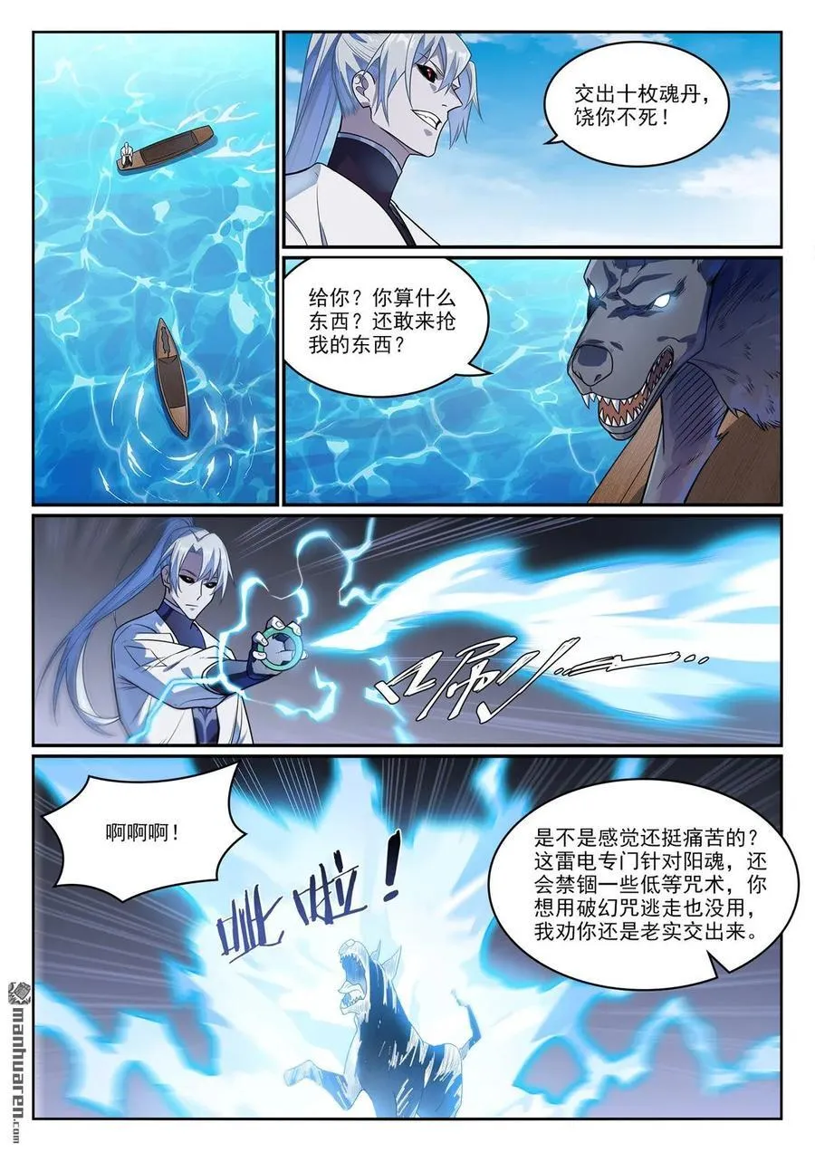 第1151回 邪神入海 第14页