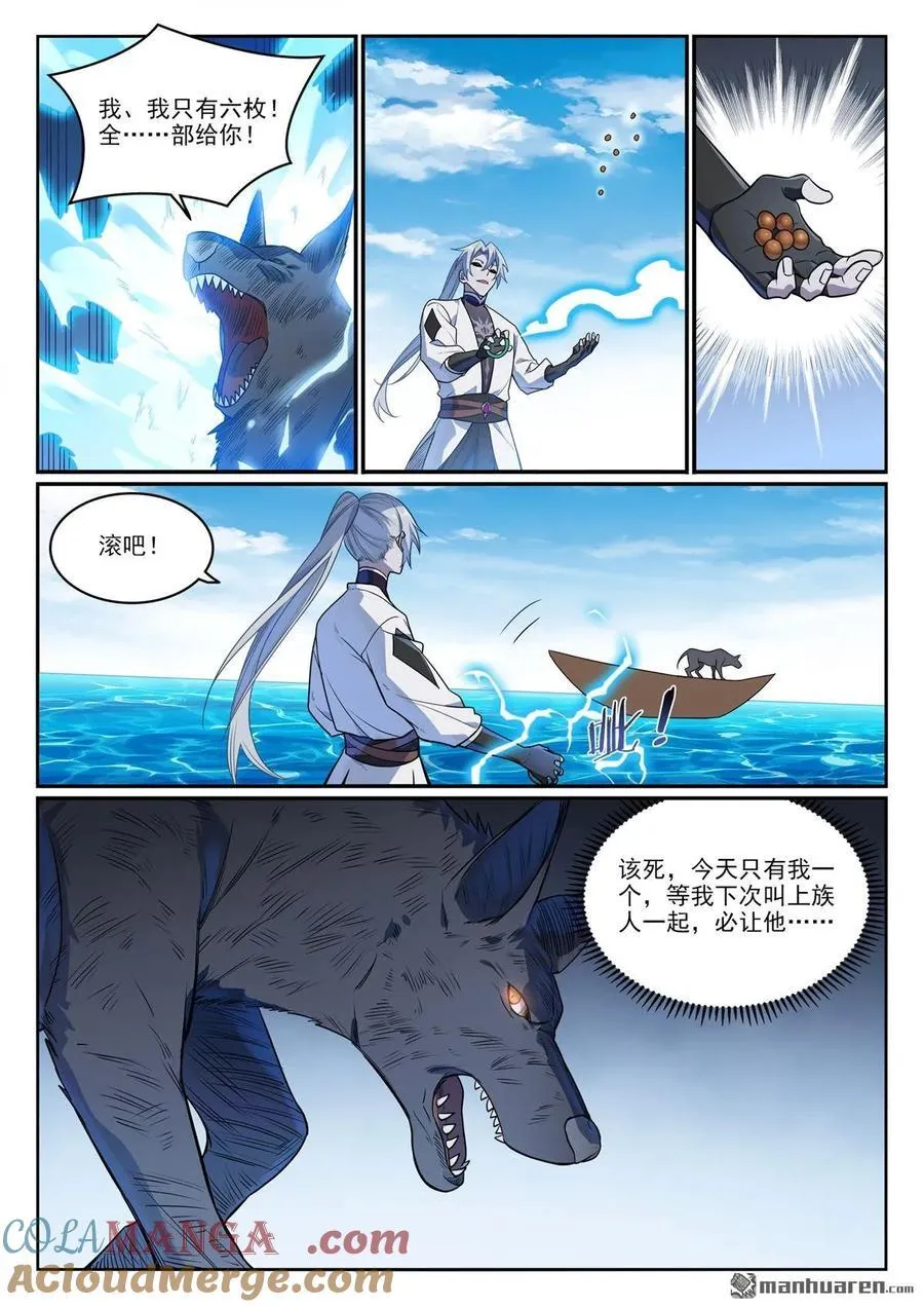第1151回 邪神入海 第15页