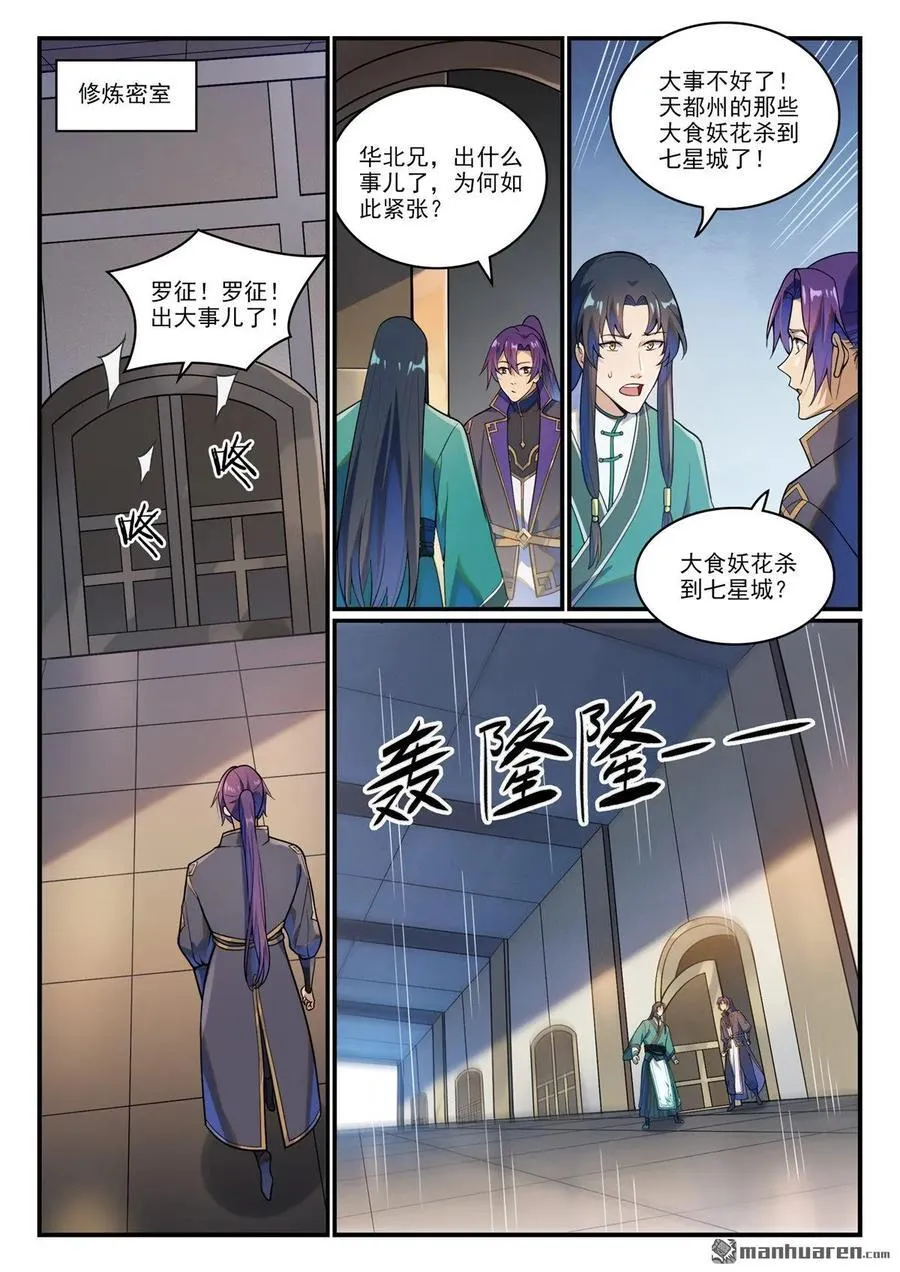 第1152回 宮中內鬼 第2页