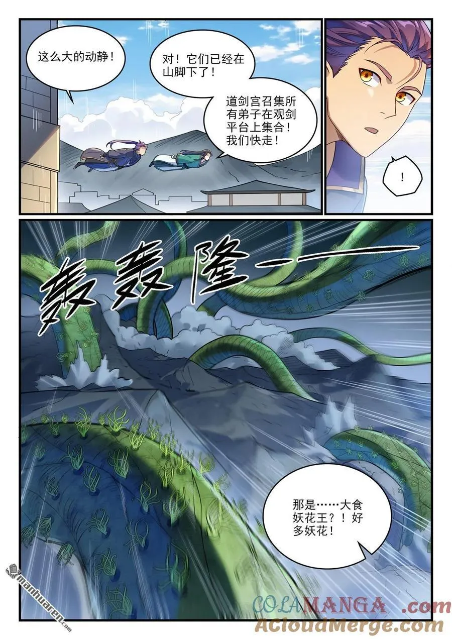 第1152回 宮中內鬼 第3页