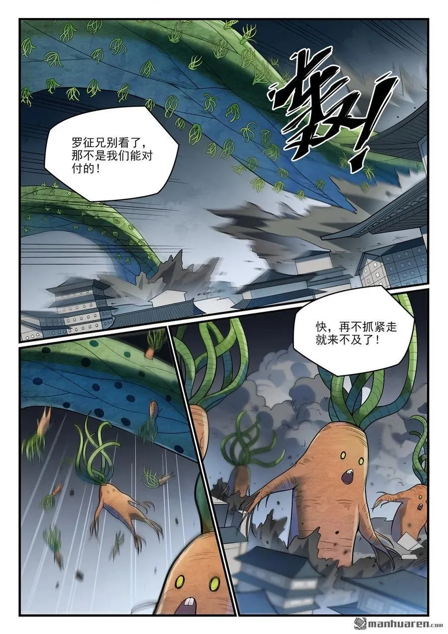 第1152回 宮中內鬼 第4页