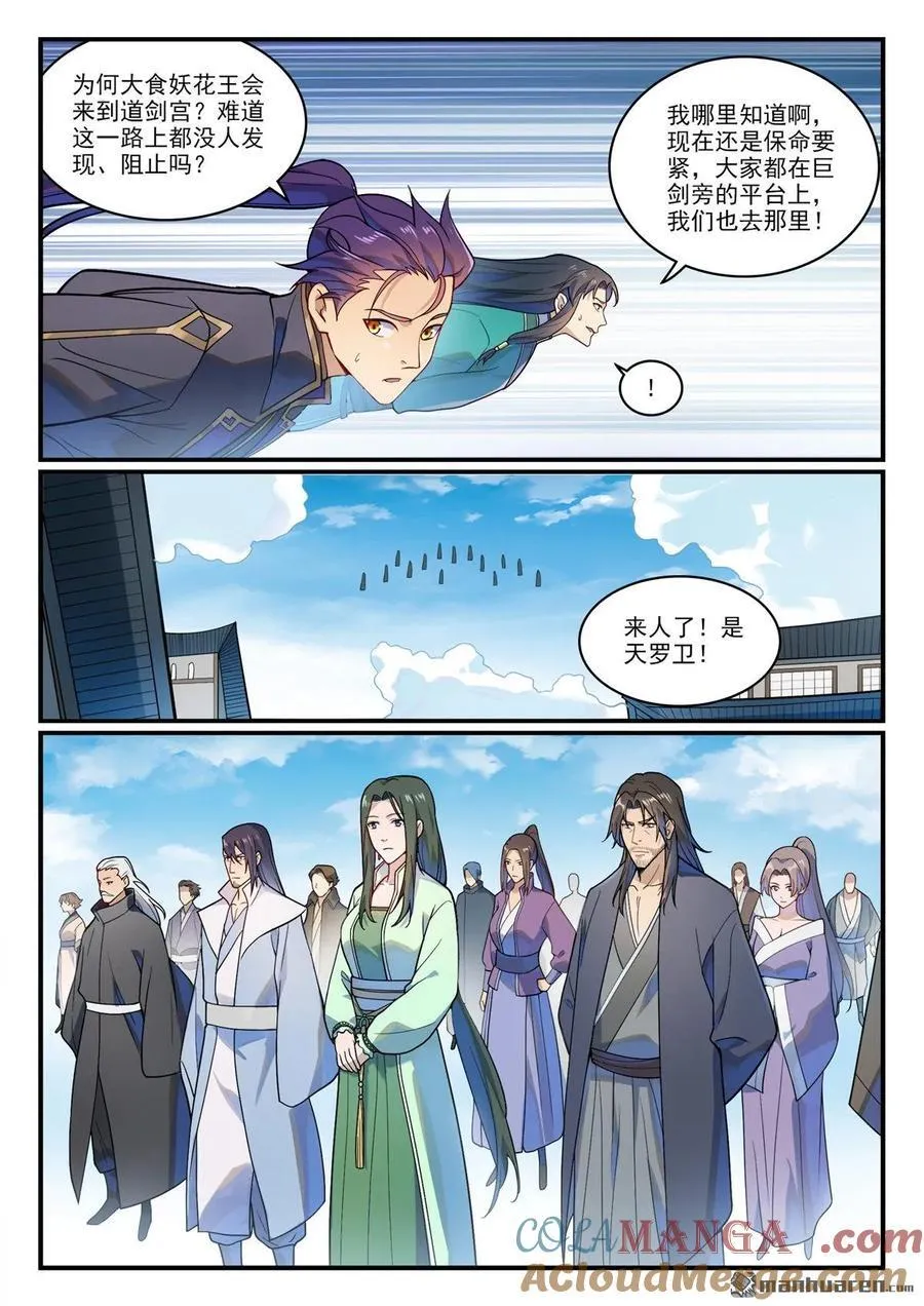 第1152回 宮中內鬼 第5页
