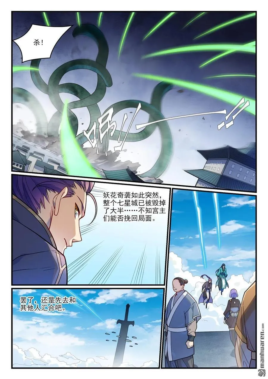 第1152回 宮中內鬼 第6页