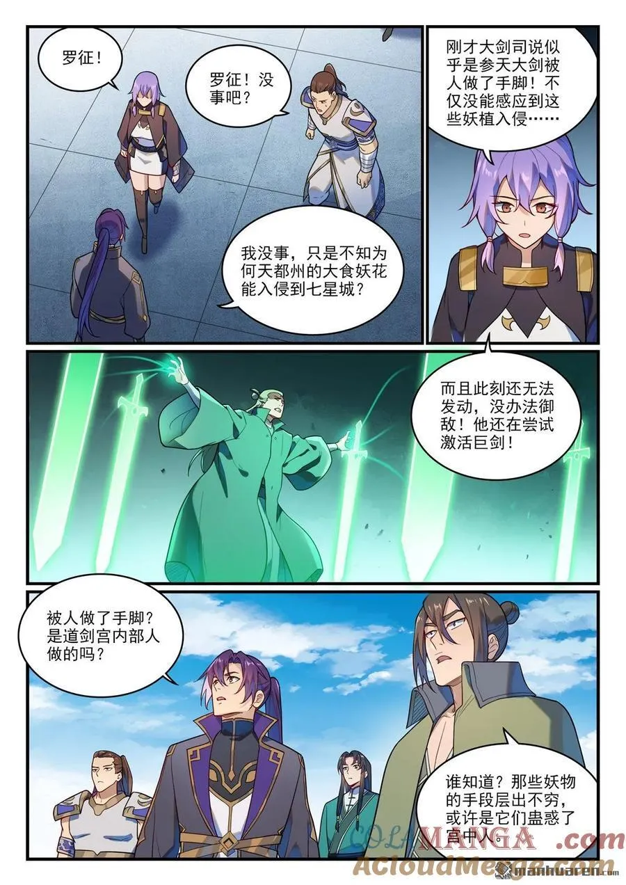 第1152回 宮中內鬼 第7页