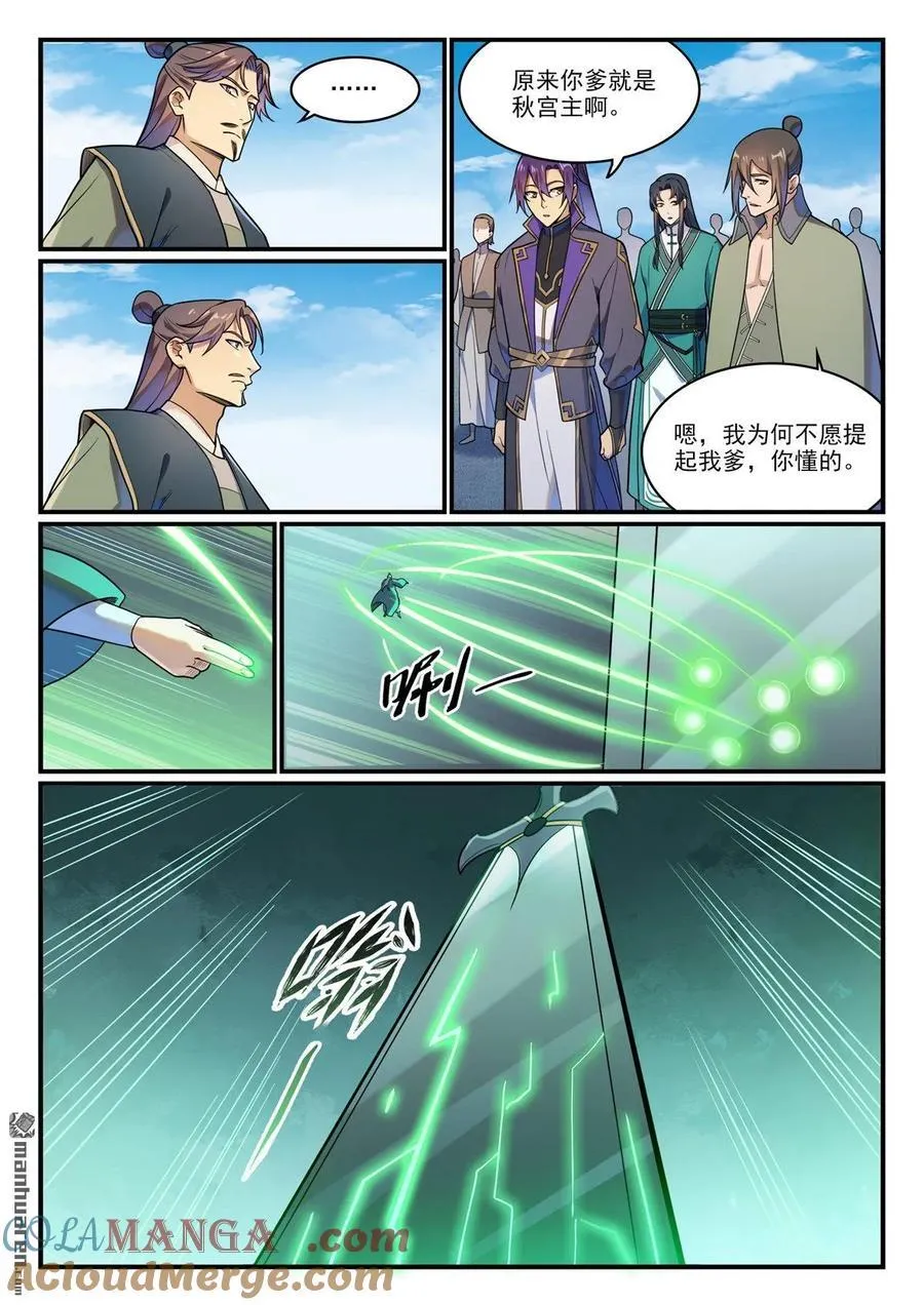 第1152回 宮中內鬼 第9页