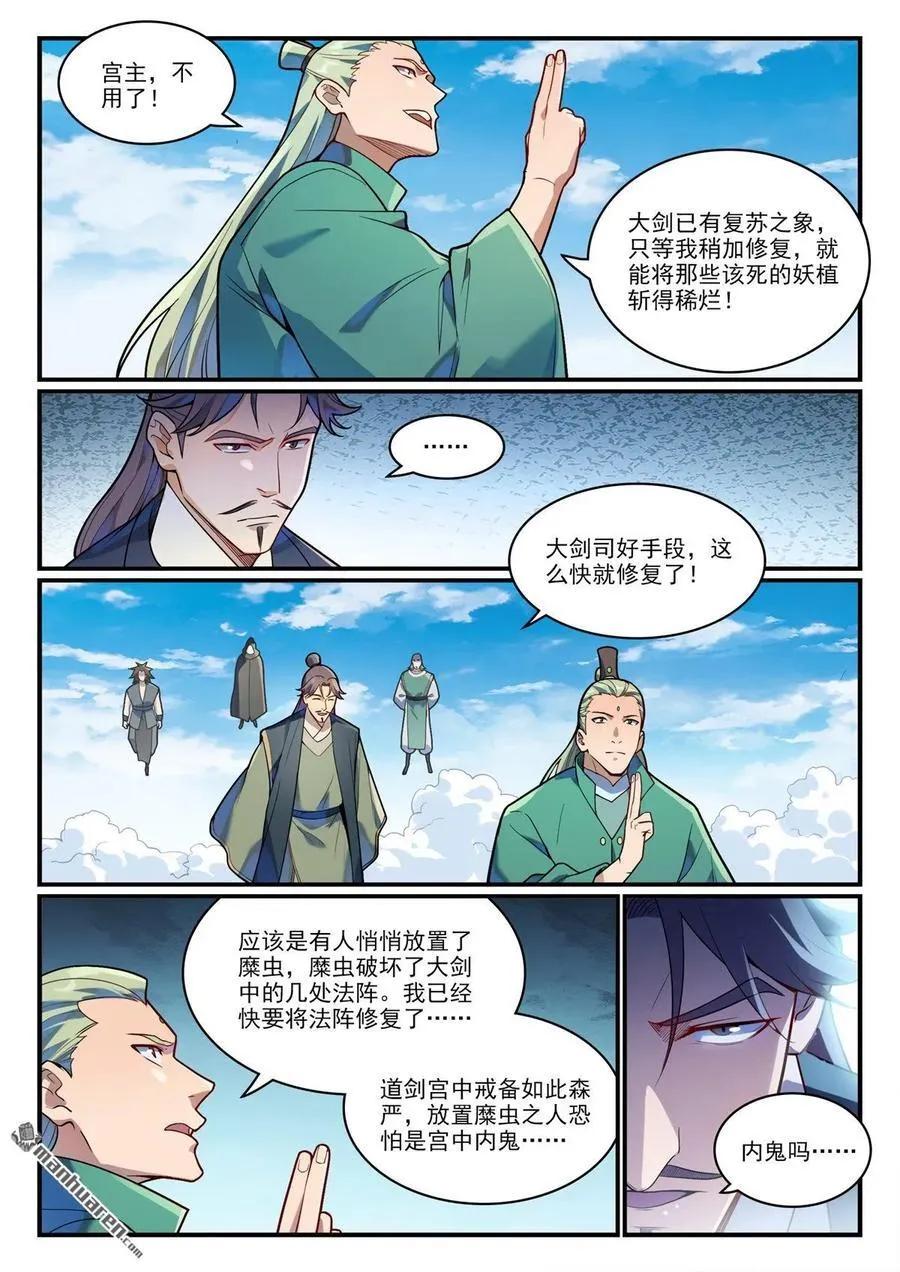 第1152回 宮中內鬼 第10页