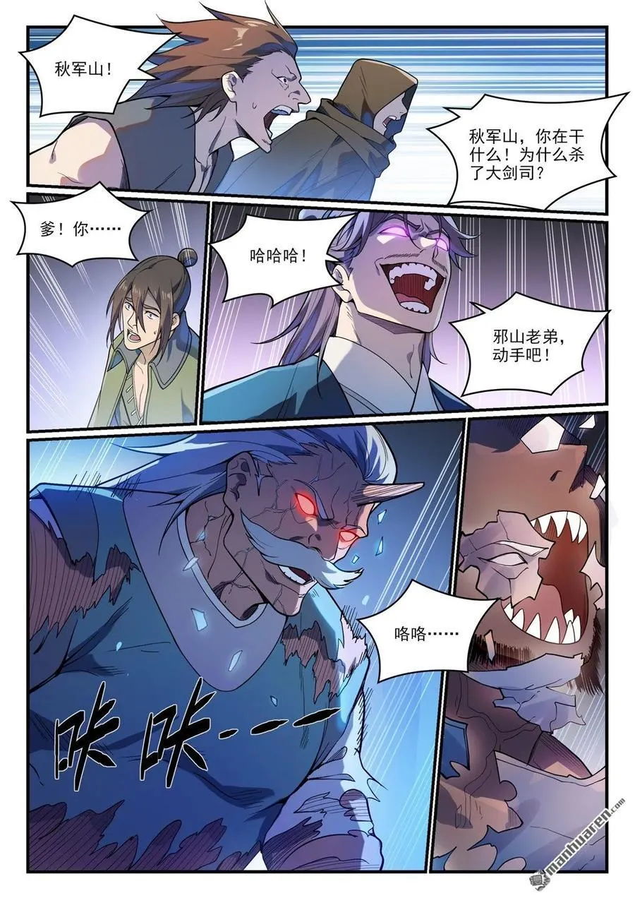 第1152回 宮中內鬼 第12页