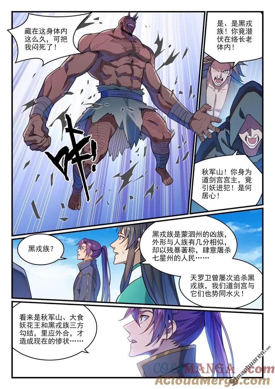 第1152回 宮中內鬼 第13页