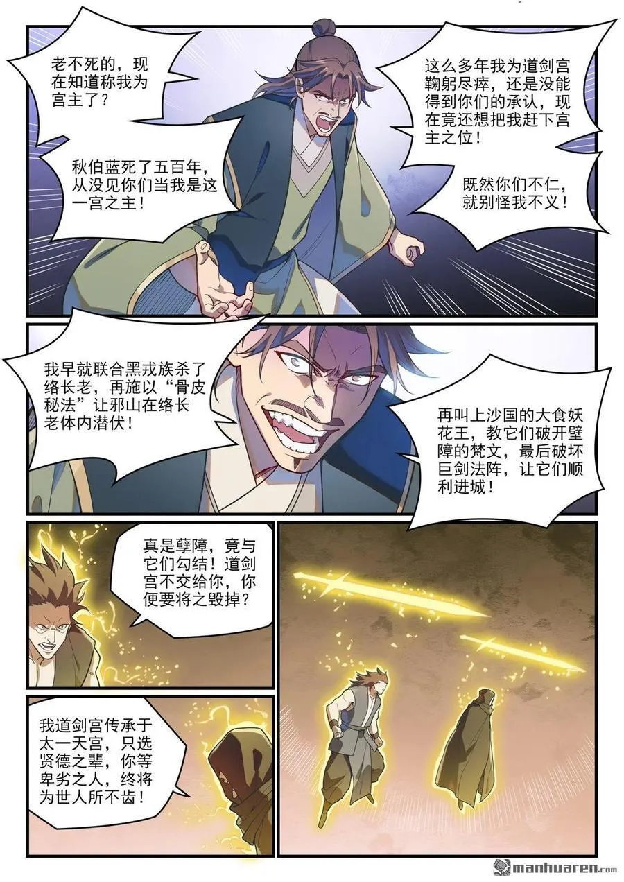 第1152回 宮中內鬼 第14页