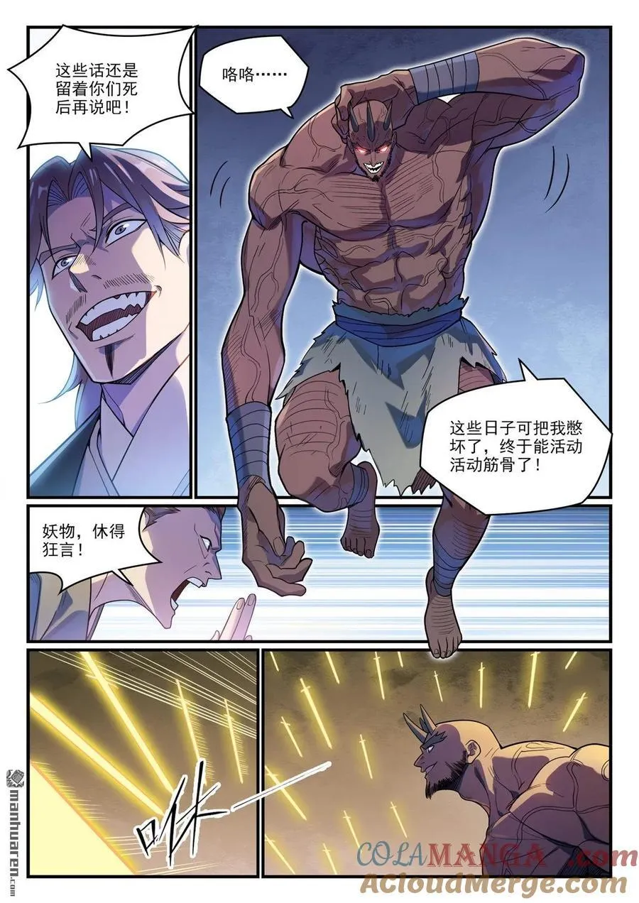 第1152回 宮中內鬼 第15页