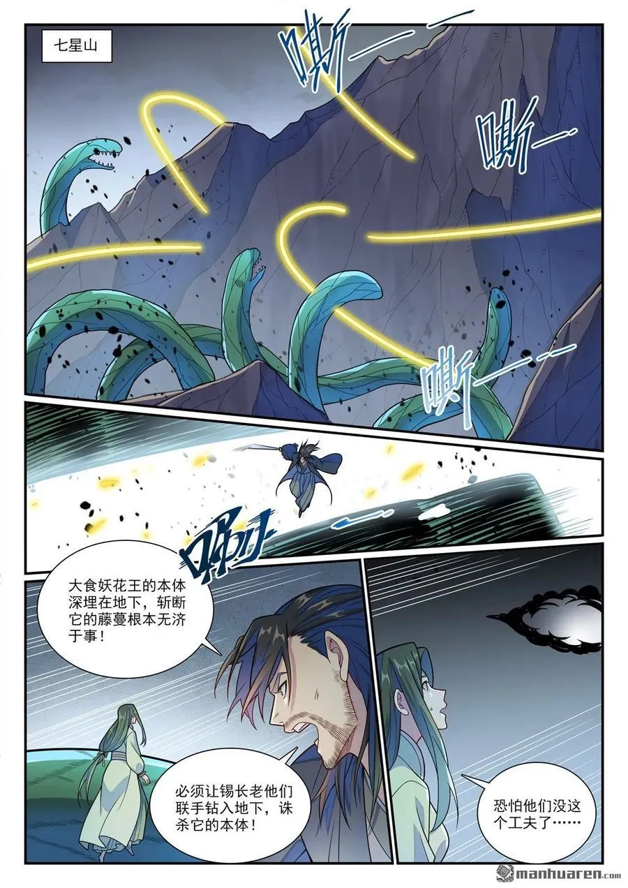 第1153回 穷途末路 第2页