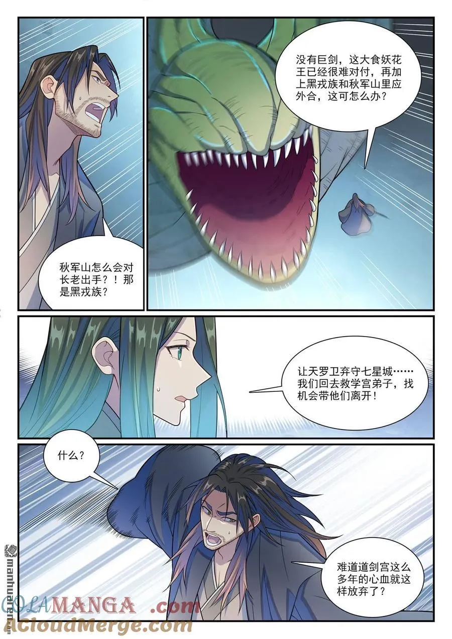 第1153回 穷途末路 第3页