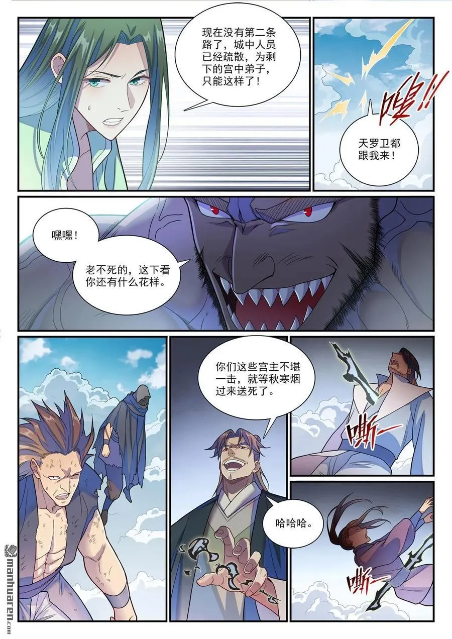 第1153回 穷途末路 第4页