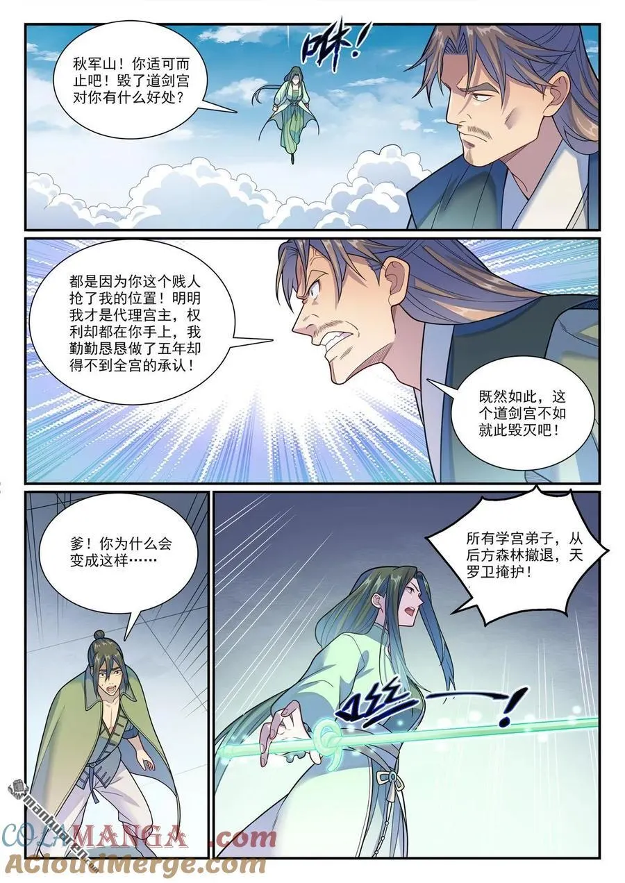 第1153回 穷途末路 第5页