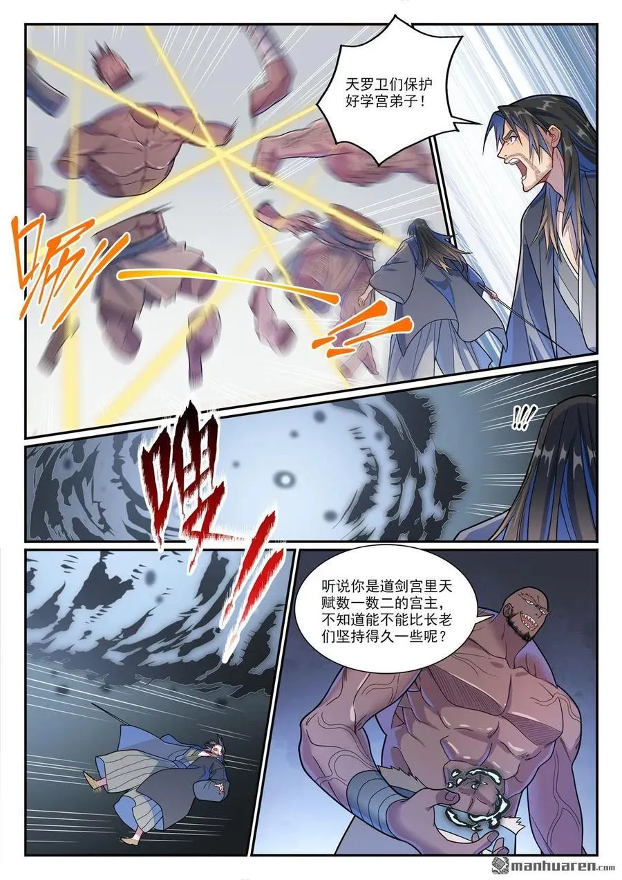 第1153回 穷途末路 第8页