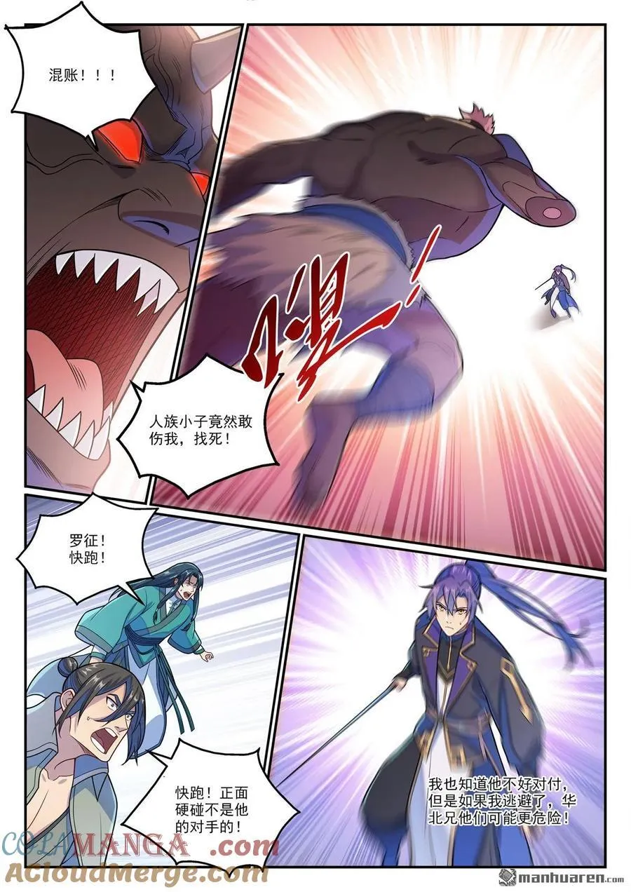 第1153回 穷途末路 第11页