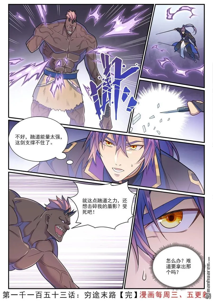 第1153回 穷途末路 第16页