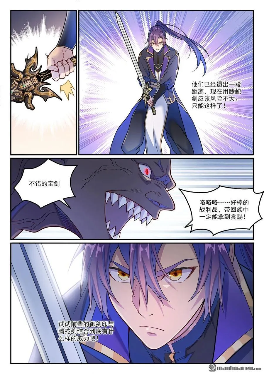 第1154回 腾蛇剑影 第2页