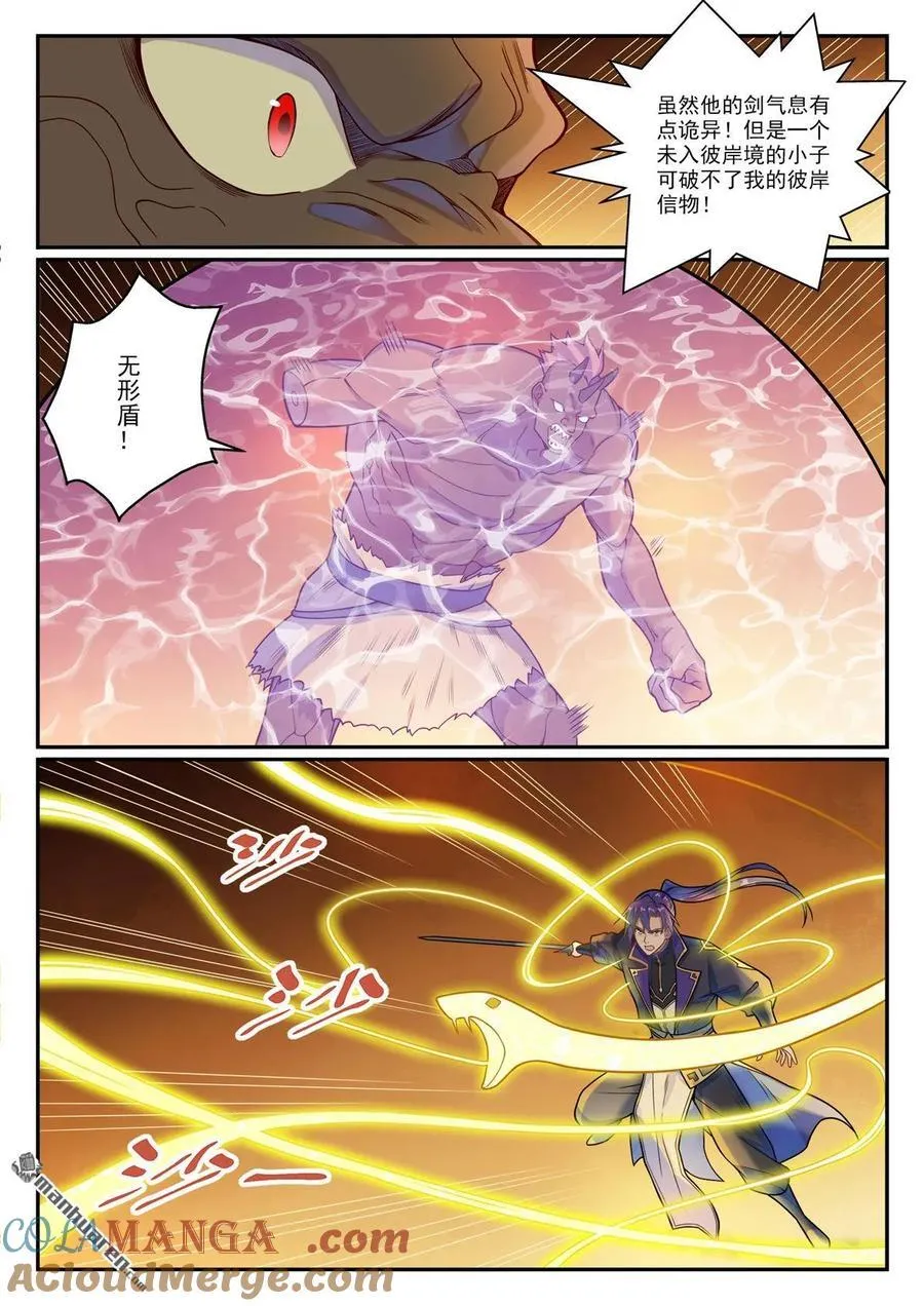 第1154回 腾蛇剑影 第5页