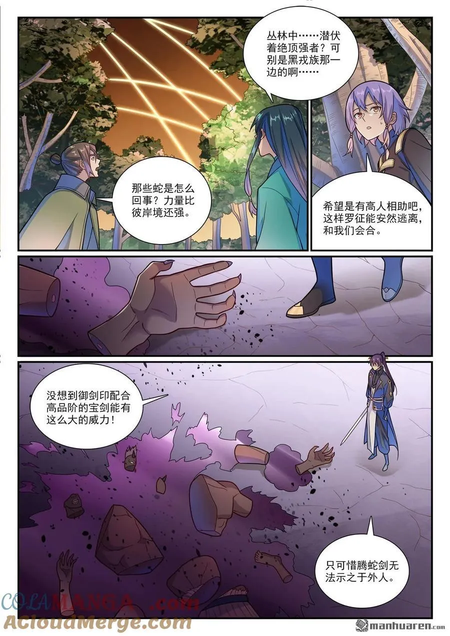 第1154回 腾蛇剑影 第7页