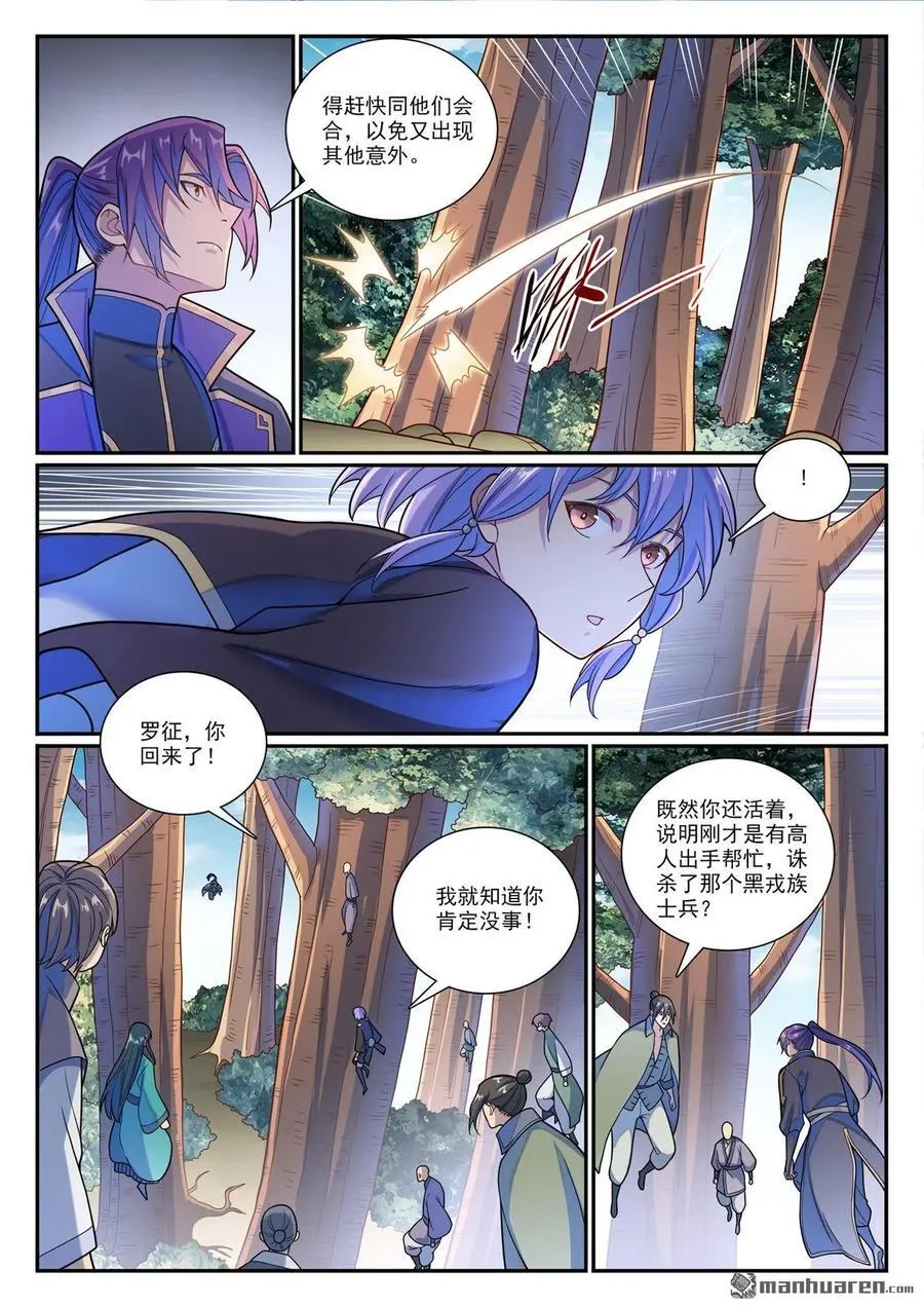 第1154回 腾蛇剑影 第8页