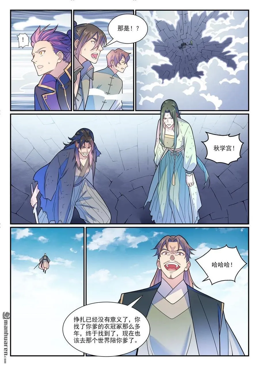 第1154回 腾蛇剑影 第10页