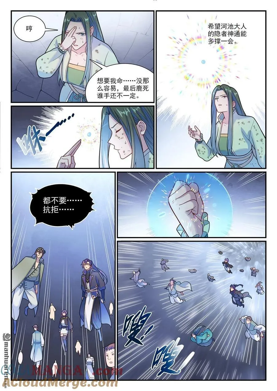 第1154回 腾蛇剑影 第11页