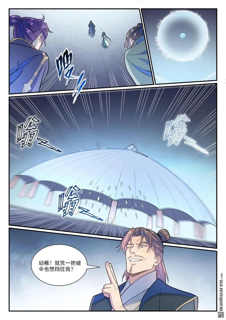 第1154回 腾蛇剑影 第12页