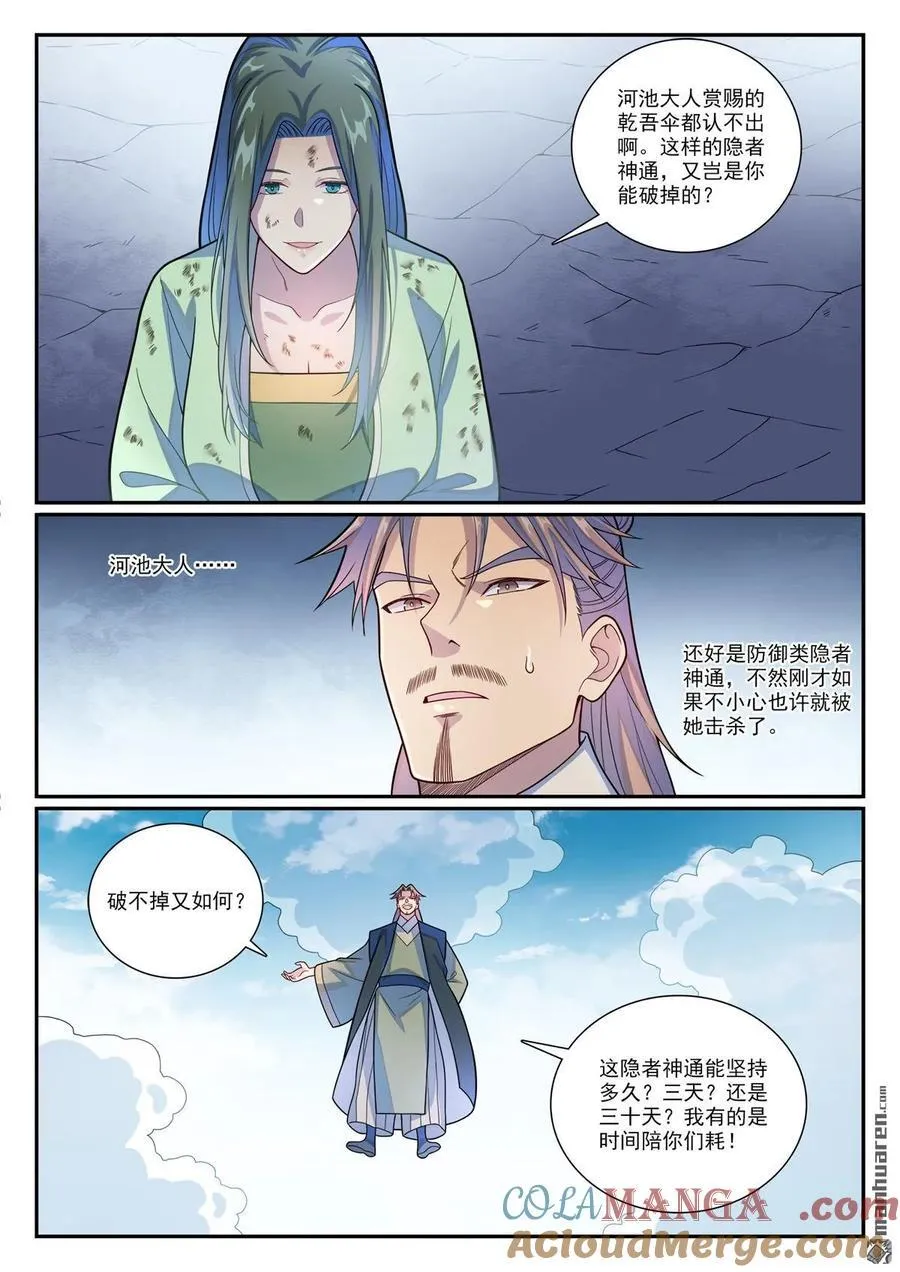 第1154回 腾蛇剑影 第15页