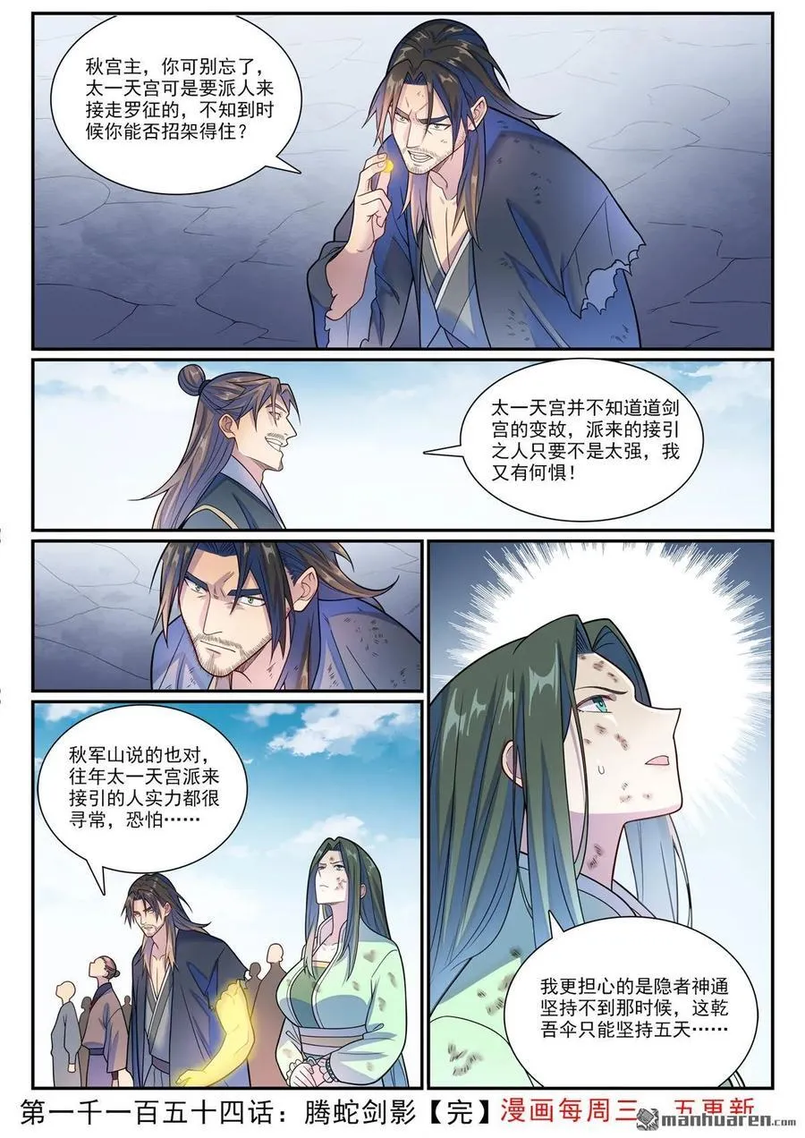 第1154回 腾蛇剑影 第16页