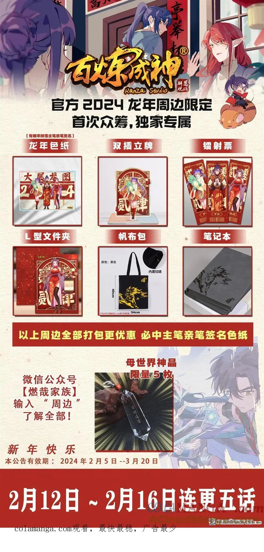 第1154回 腾蛇剑影 第17页