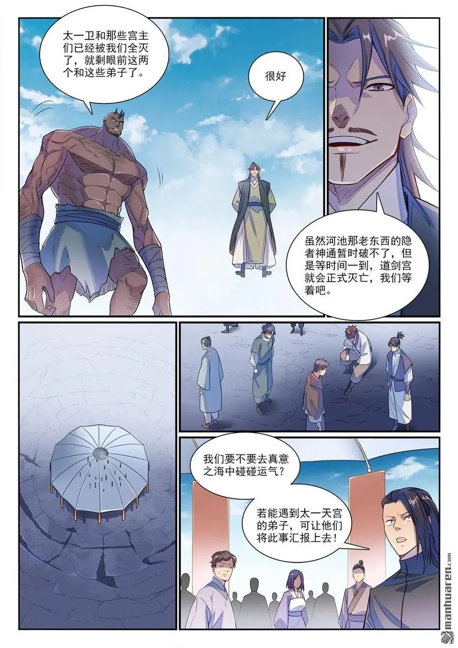 第1155回 争分夺秒 第2页