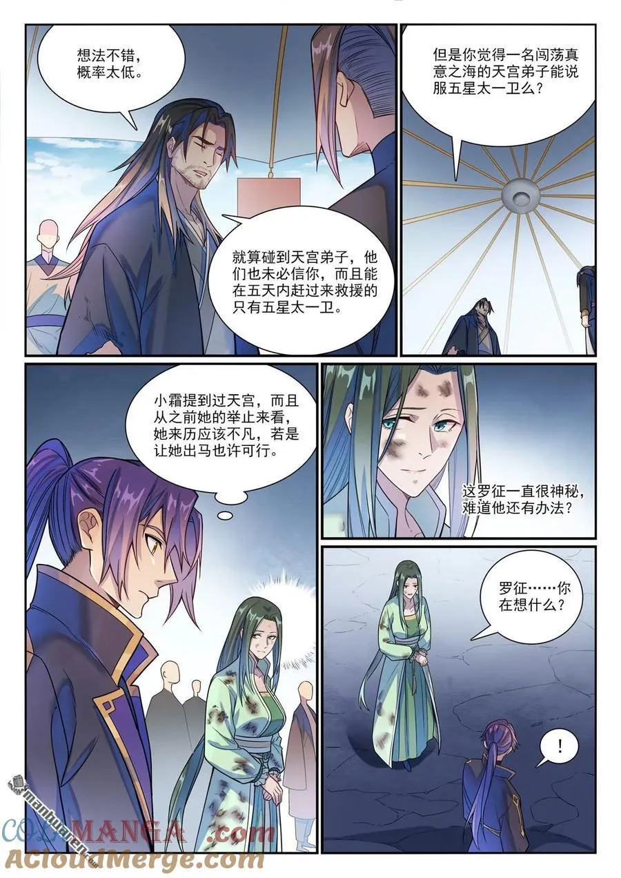 第1155回 争分夺秒 第3页