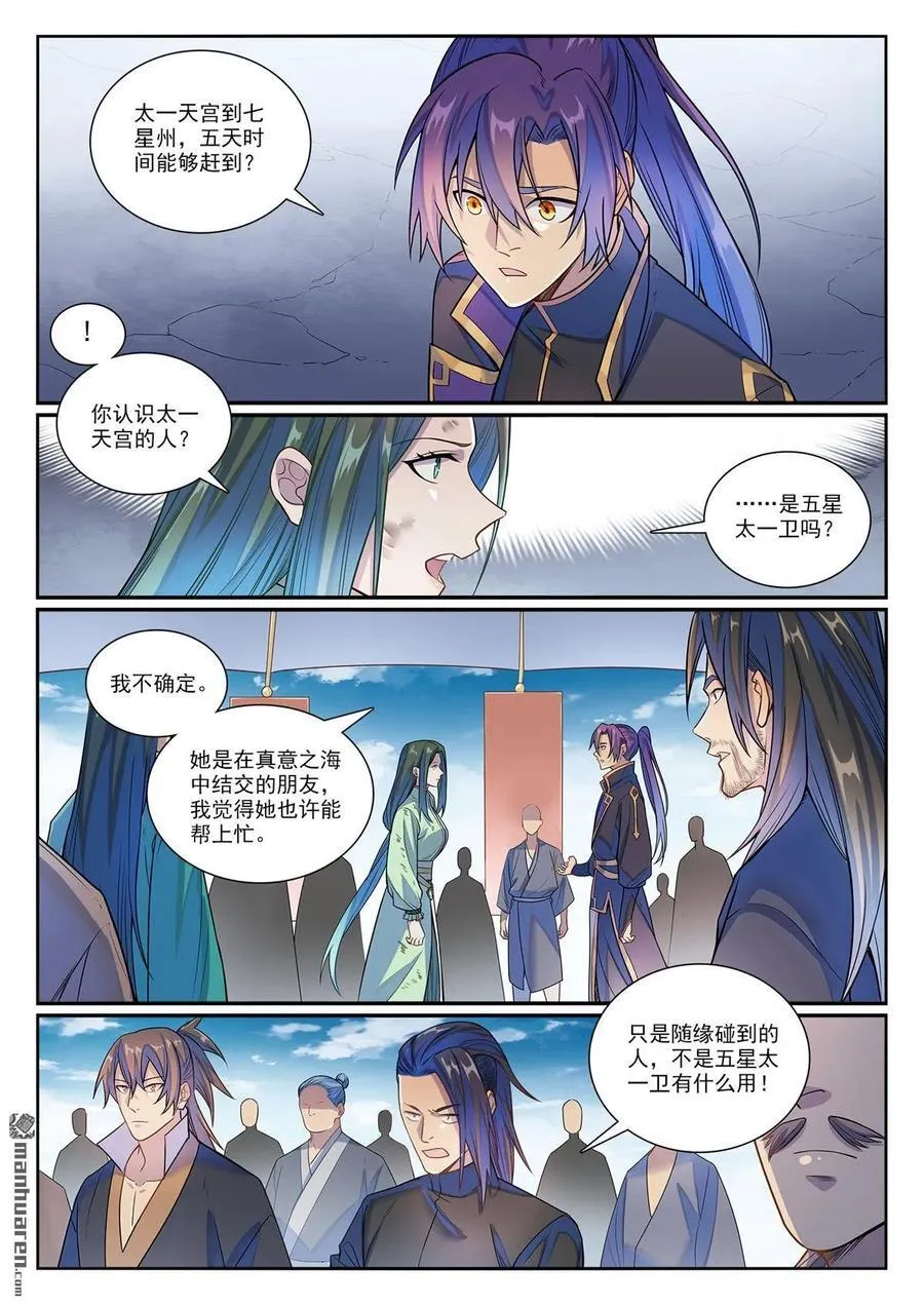 第1155回 争分夺秒 第4页